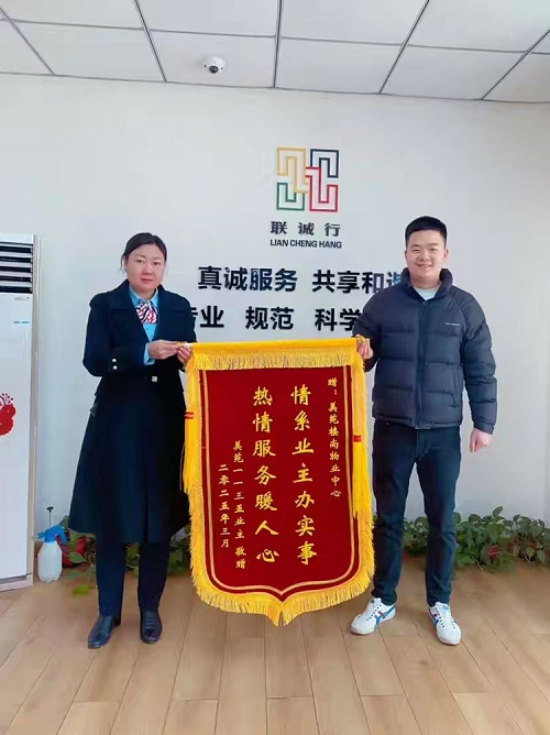 情系業(yè)主辦實事，熱情服務暖人心 